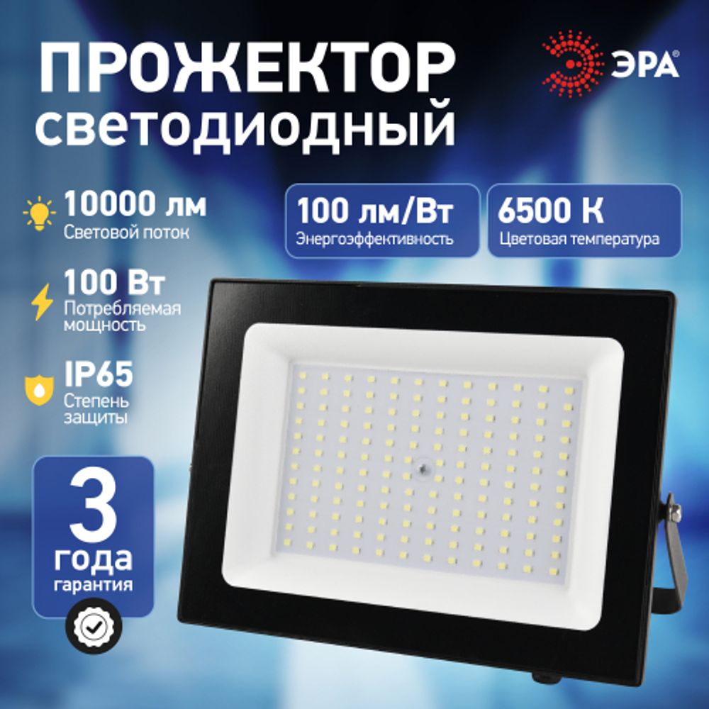 Прожектор светодиодный уличный ЭРА PRO LPR-062-0-65K-100 100Вт 6500K IP65 призма гарантия 3 года | Прожекторы PRO