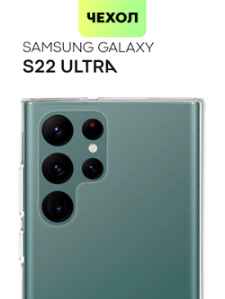 Чехол BROSCORP для Samsung Galaxy S22 Ultra оптом (арт. SS-S22U-TPU-TRANSPARENT)