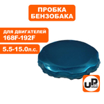 Крышка бензобака 60 мм для двигателя LIFAN 168F, 170F, 173F, 192F UNITED PARTS 90-1048