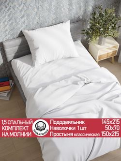 Постельное белье поплин Сказка "Беляночка" 1,5-сп Наволочка 50х70 см 1 шт Простынь 150x215 см Пододеяльник 145x215 см