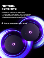 Умная колонка Яндекс Станция Мини 3 Про - черная