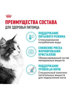 Urinary Care Корм для кошек профилактика МКБ 2кг