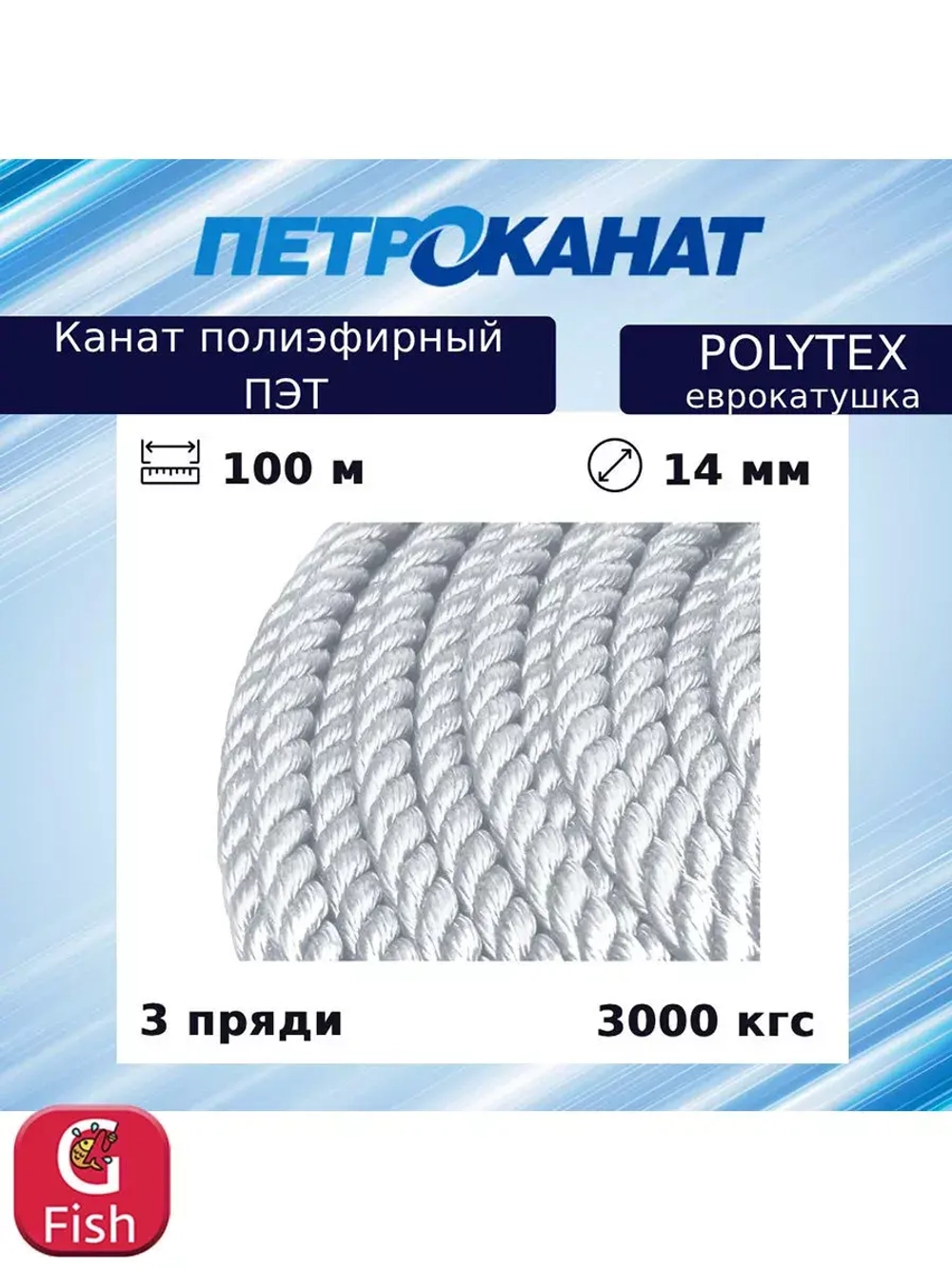 Канат полиэфирный POLYTEX 8,0 мм, тест 1300 кг, 350 м
