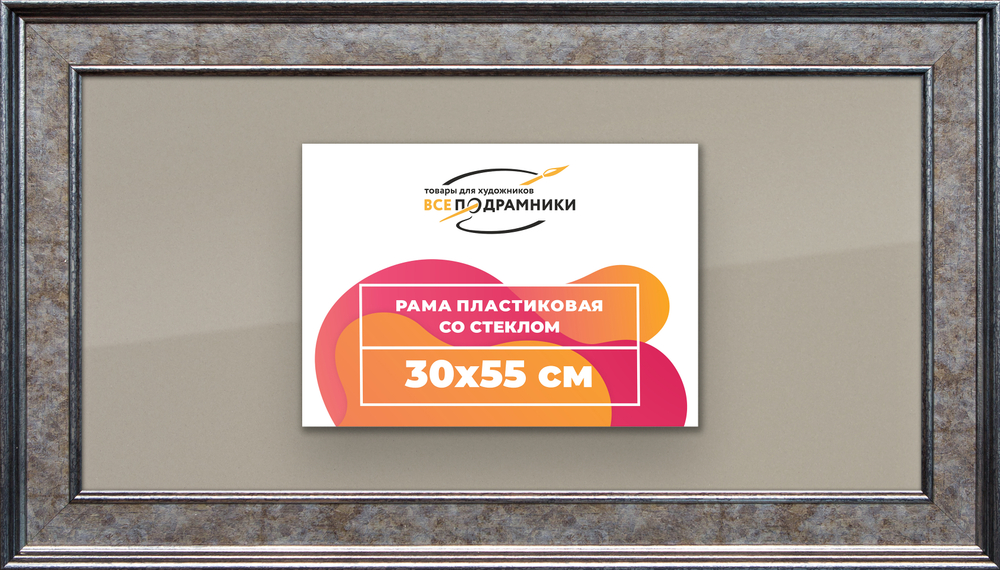 Рамка 30x55 для постера и фотографий