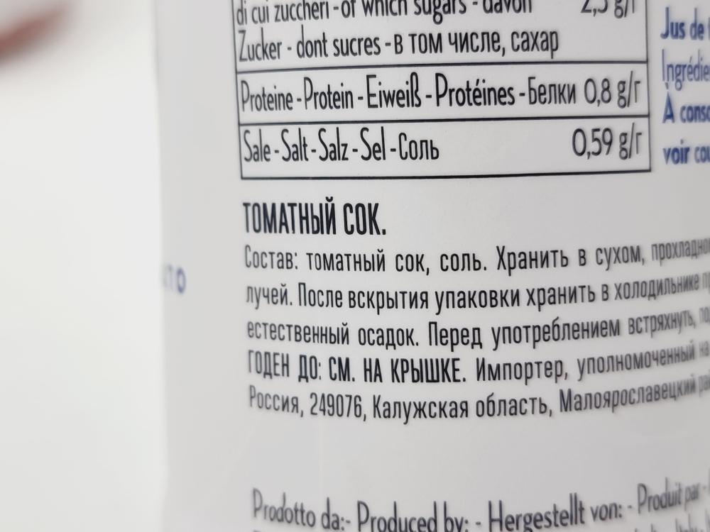 Напиток ZUEGG сок Томатный с солью (200х3) 600 мл (Италия)