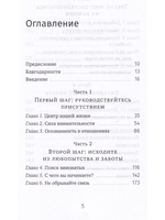 Говори, что думаешь. Осознанный подход к ненасильственному общению