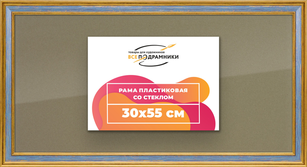 Рамка 30x55 для постера и фотографий