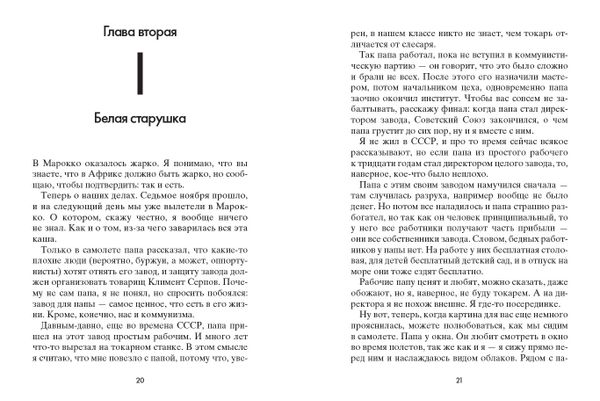 КриБ, или красное и белое в жизни тайного пионера Вити Молоткова. Экземпляры с дефектами (!)