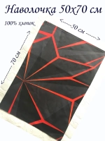 Наволочка 1 шт 50х70 см СОНиЯ