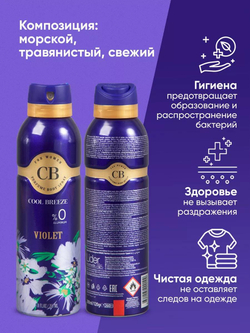 Дезодорант женский COOL BREEZE CB Violet 200 мл