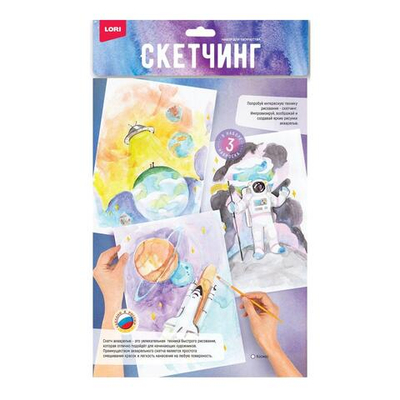 Скетчинг акварелью 30*20см "Космос" (Lori)