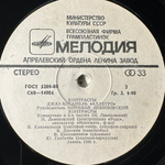 Джаз-ансамбль "Аллегро" ‎– Контрасты (СССР 1980г.)