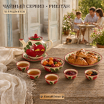 Чайный сервиз Риштан
