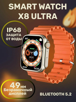 Умные часы 8 серии Smart watch X8 ultra 49 mm / золотые/ спортивные смарт часы