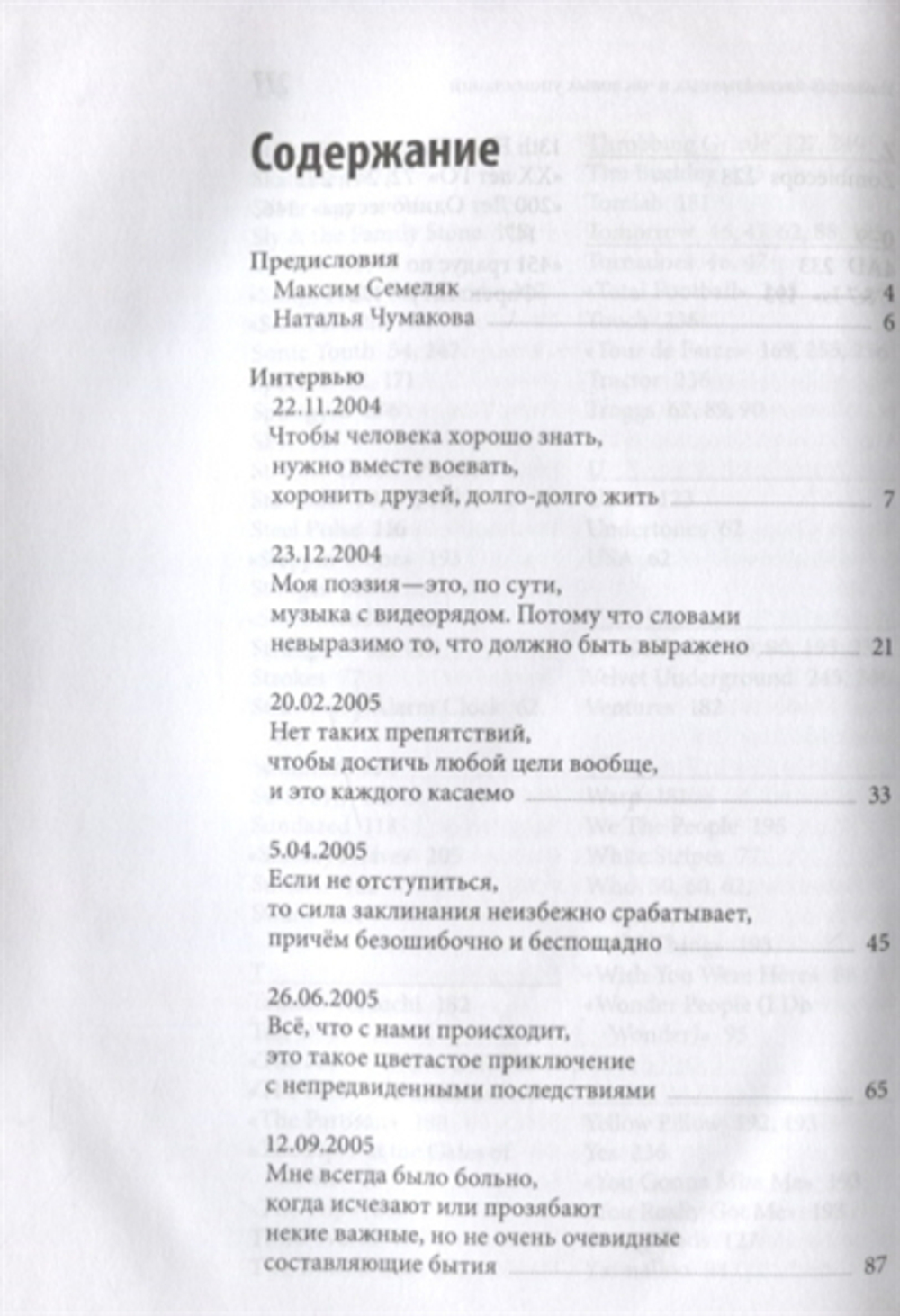 Оффлайн / Егор Летов