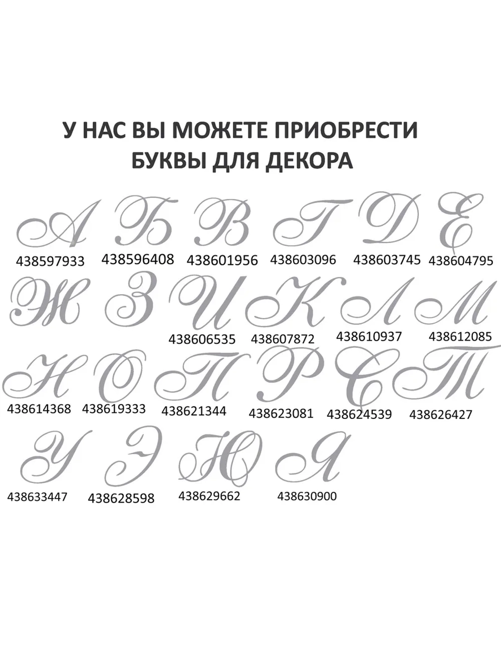 Наклейки свадебные буквы инициалы " У "
