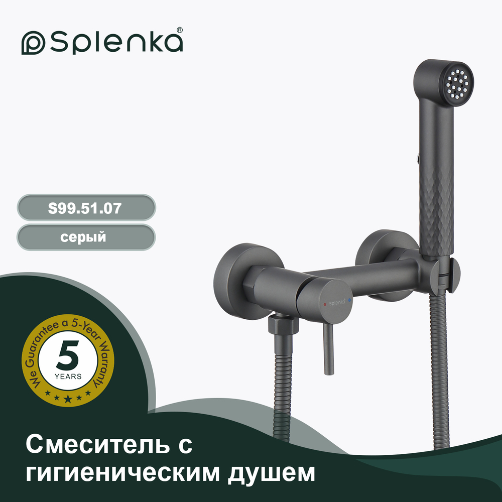 Смеситель с гигиеническим душем SPLENKA S99.51.07