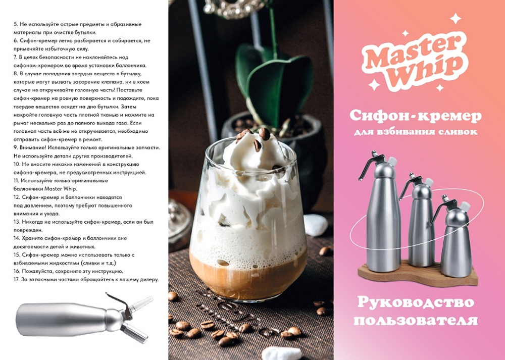 Сифон (кремер) для сливок MasterWhip 0,125 л.