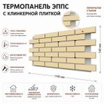 Клинкерная фасадная термопанель ЭППС Береза Керамика Санд Натурал Джи 1150x540