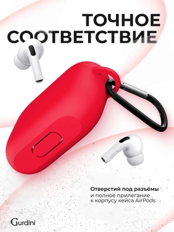 Чехол для Airpods Pro Gurdini прорезиненный soft touch c карабином Красный
