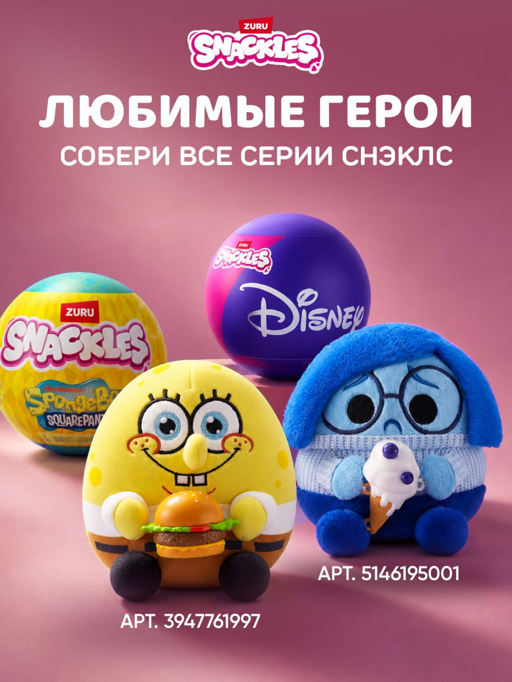 Мягкая игрушка Snackles Брелоки сюрприз