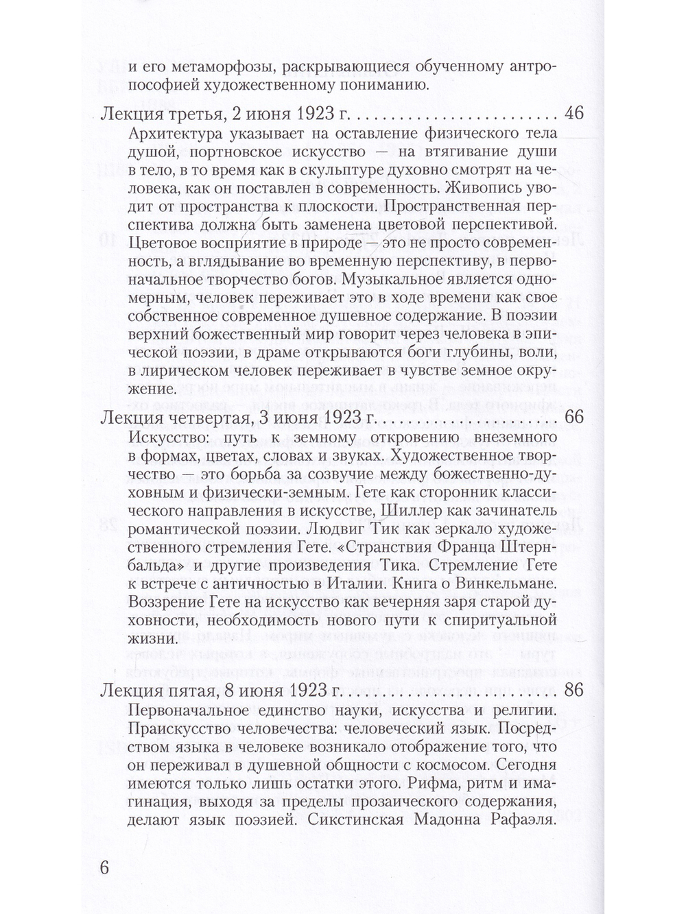 Художественное в его мировой миссии.