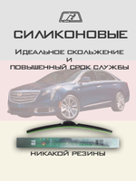 Щетки стеклоочистителя HUOYE Y8 650/450 мм на Cadilac XTS | Hook/J-Hook