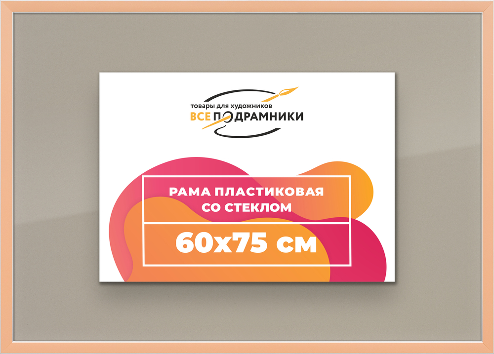 Рамка 60x75 для постера и фотографий