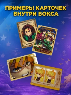 Коллекционные карточки Клинок Рассекающий Демонов