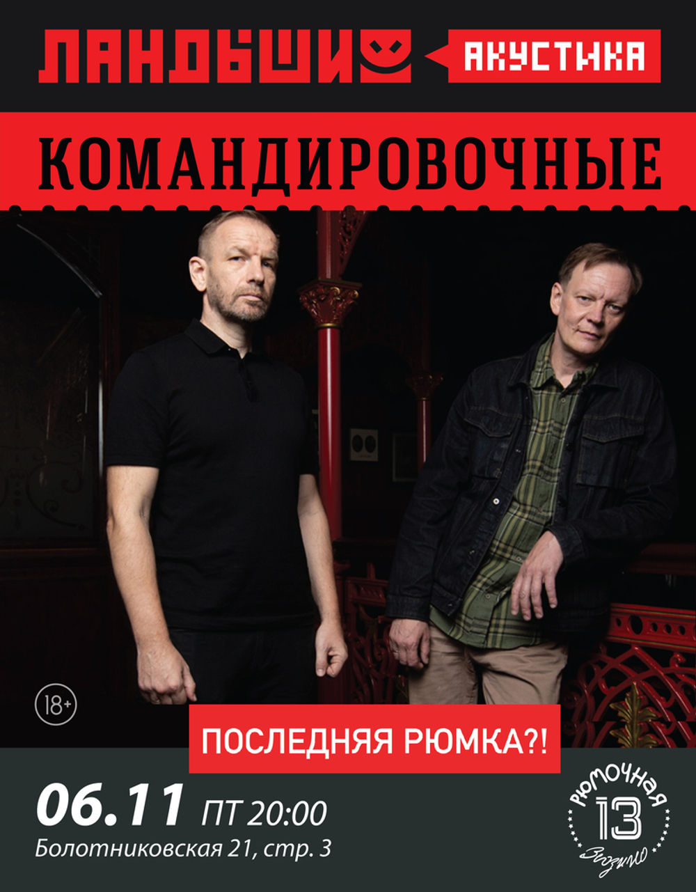 Ландыши (вход)