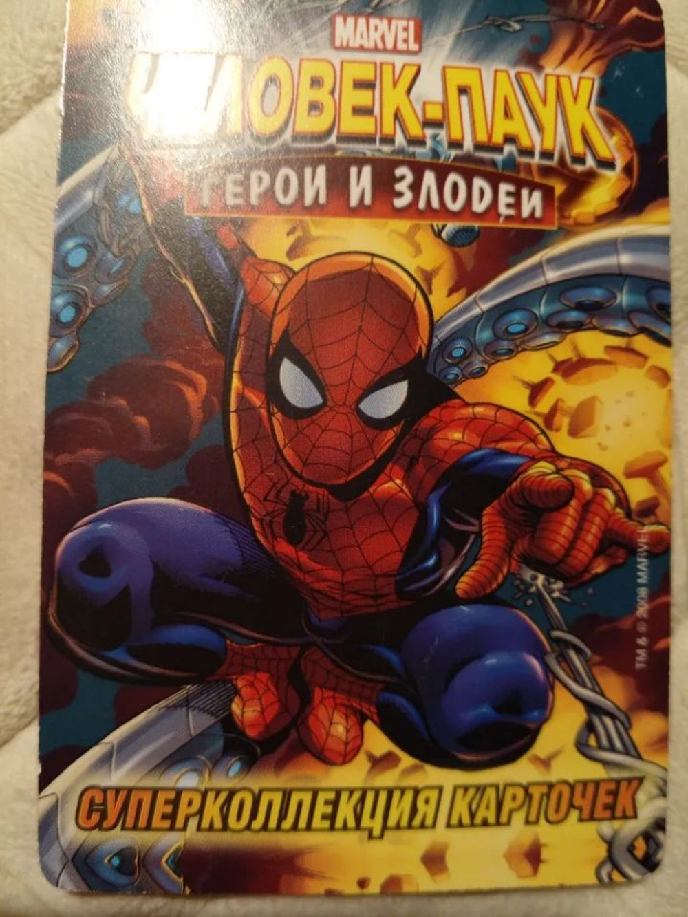 Коллекционная игровая карточка MARVEL Человек-Паук. Герои и Злодеи. № 200 "МИСТЕР ФАНТАСТИК". Ультракарточка