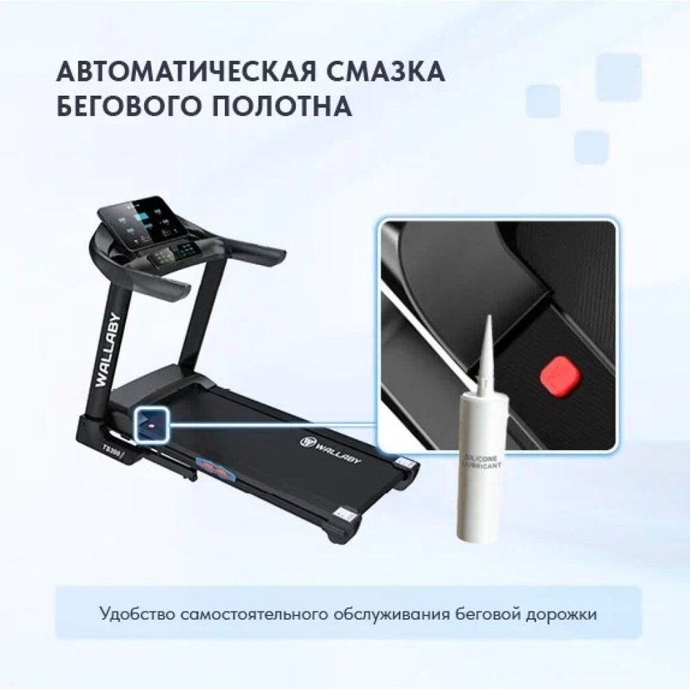 Беговая дорожка Wallaby TS300