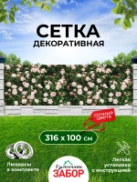 Фотосетка на забор на дачу балкон для декора 3,16х1 м