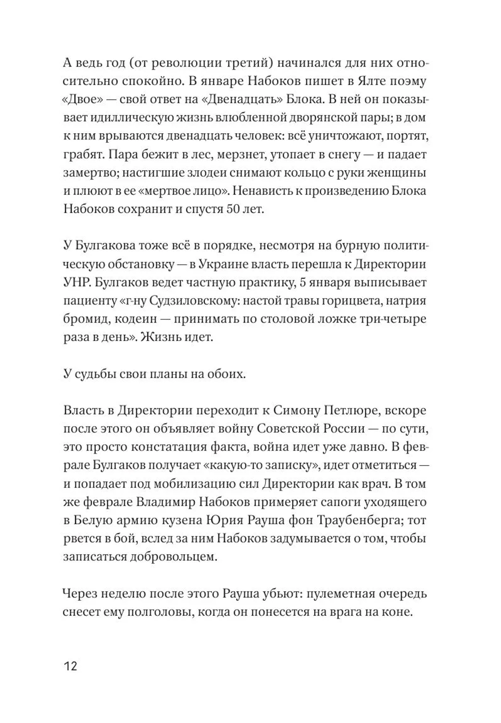 Расходящиеся тропы