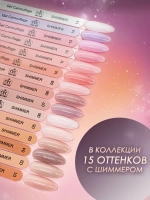 Гель для наращивания ногтей с шиммером