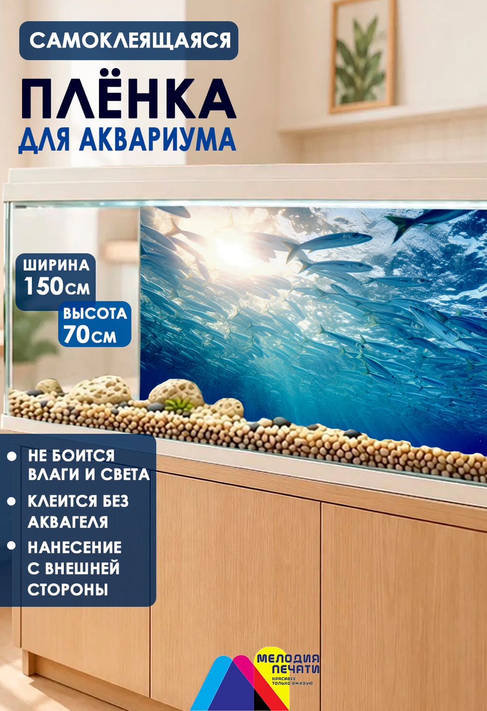 Фон 150х70 см для аквариума