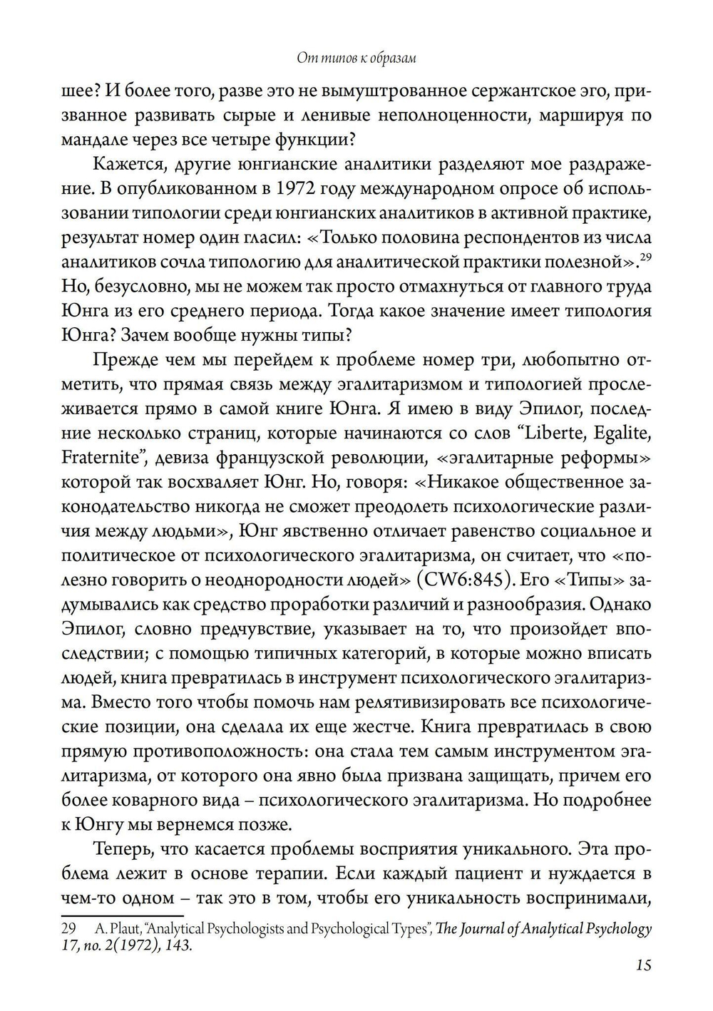 От типов к образам (PDF)