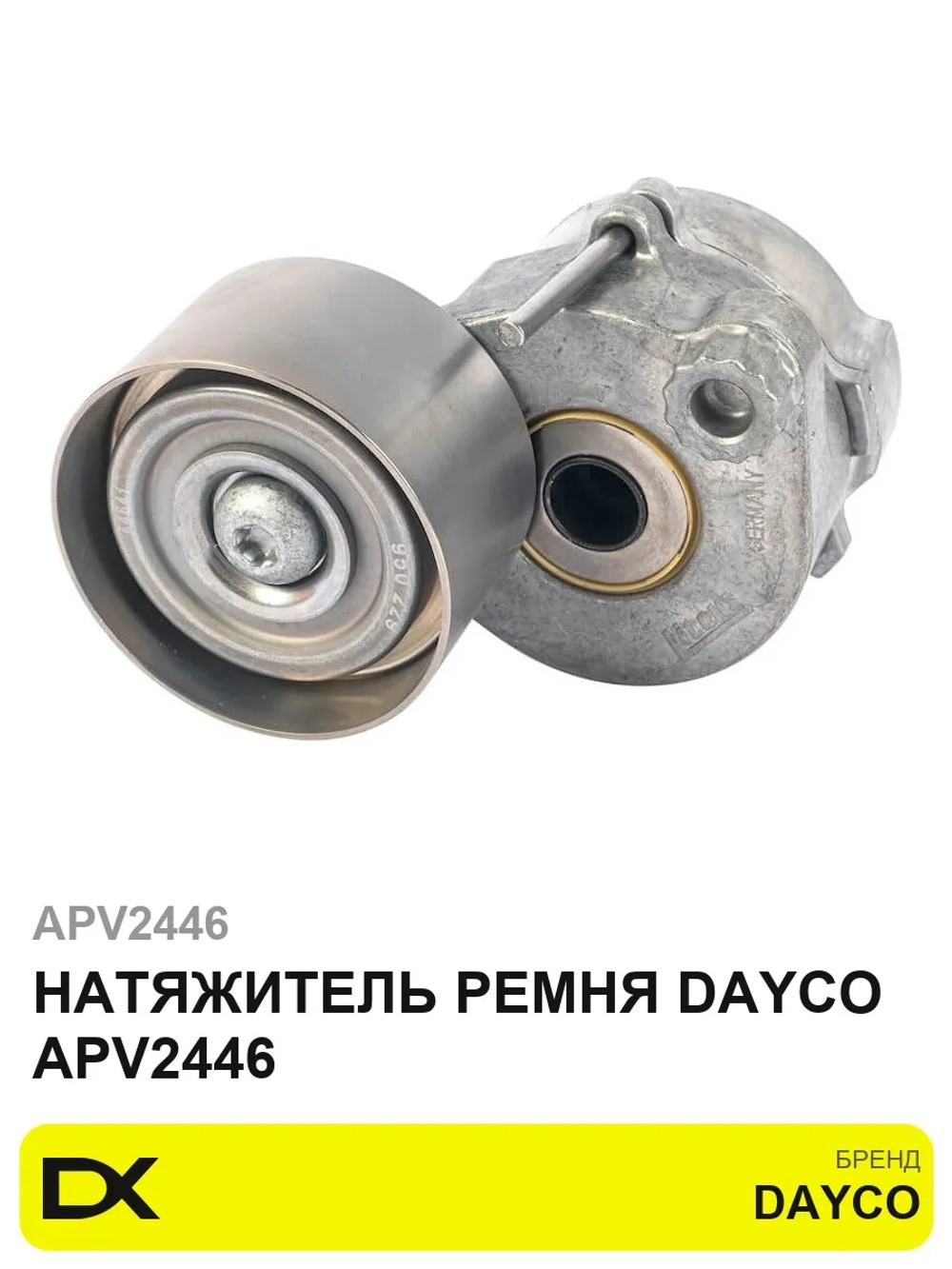 Натяжитель ремня