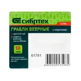 Грабли веерные стальные, 350 х 1450 мм, 18 круглых зубьев, деревянный черенок, Сибртех — фото 6
