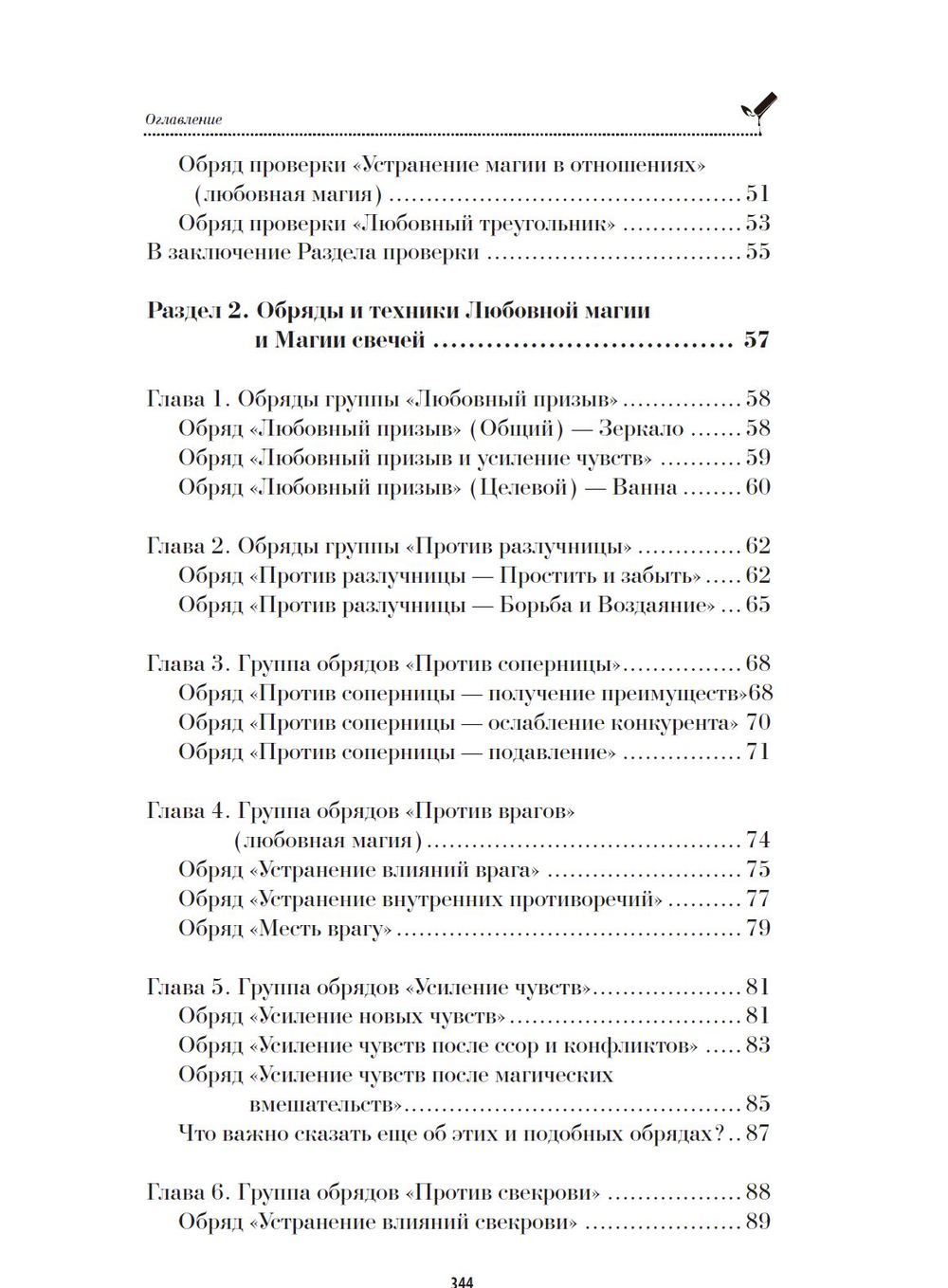 Магия свечей и Любовная магия. Обряды, Техники, Методики