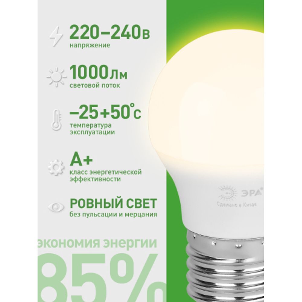 Лампа светодиодная ЭРА GREEN LINE LED P45-10W-830-E27 GL 10Вт шар теплый свет E27 | Лампы cветодиодные Шар (G/P)