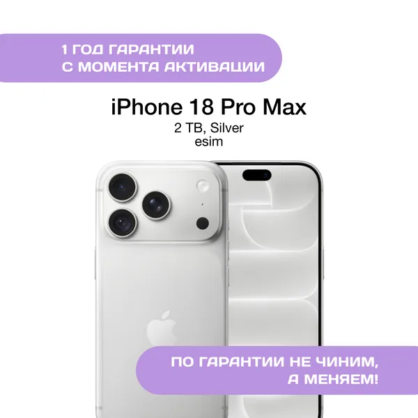 iPhone 18 Pro Max 2 ТБ, eSIM, Серебристый (Silver)