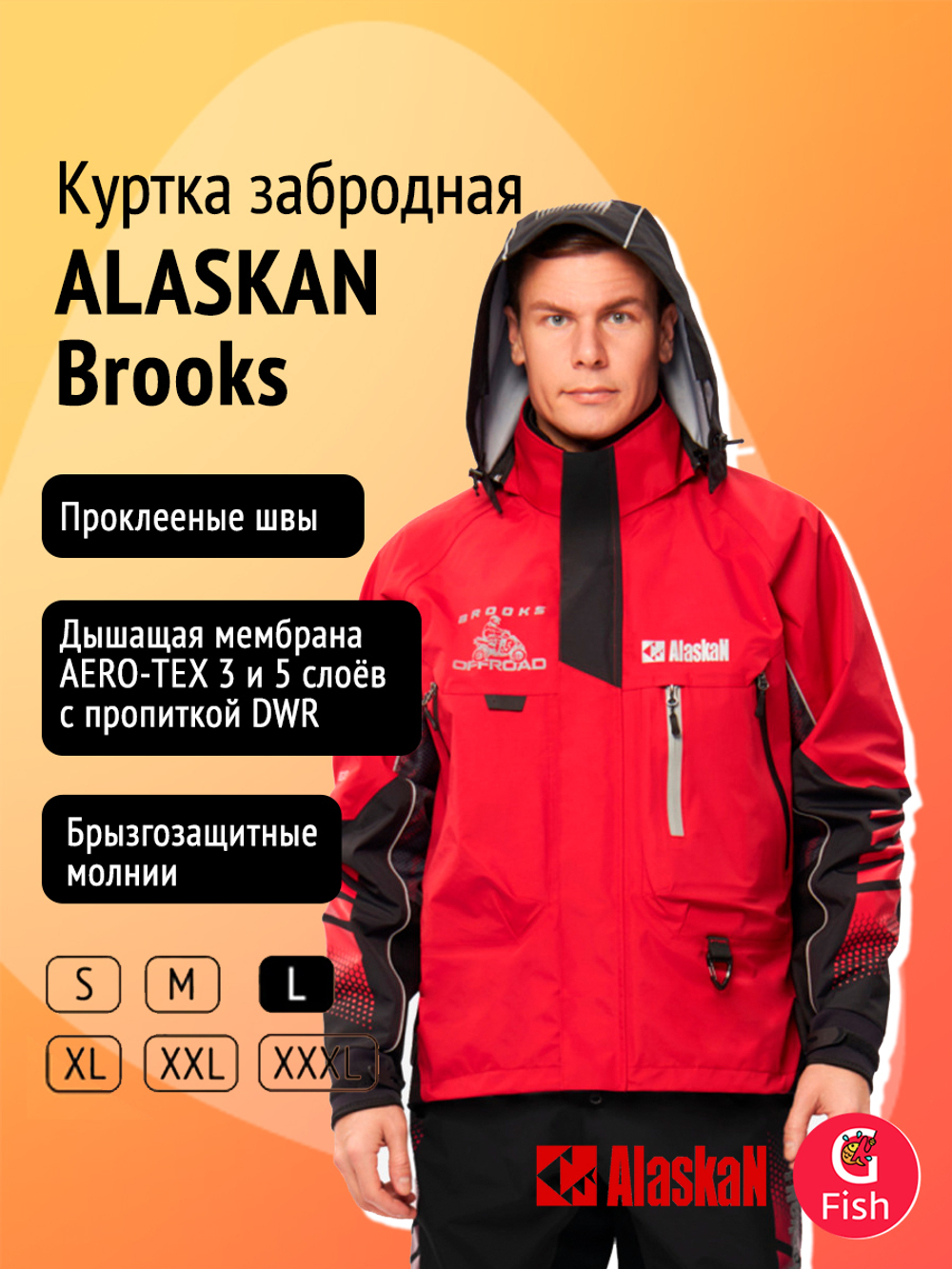 Куртка забродная Alaskan Brooks M