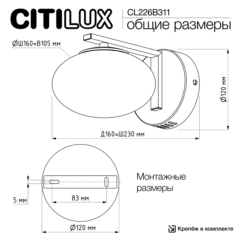Citilux ATMAN SMART CL226B311 Бра светодиодное Матовый Хром