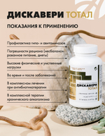 Дискавери Тотал, 90 таблеток Витаминно-минеральный комплекс для мужчин и женщин, обеспечивает мультифакторную поддержку организма в течение 24 часов