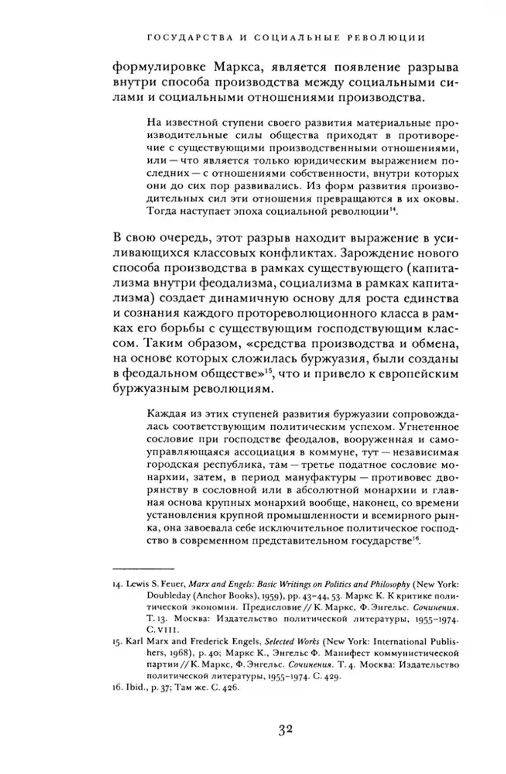 Государства и социальные революции