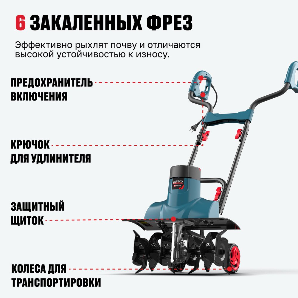 Электрический культиватор ALTECO EK 1650-45