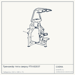 Тренажёр тяга сверху FTX-82037 — от 162 000 ₽