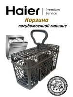 Корзина для посудомоечной машины 0120805570 Haier (0120803156)