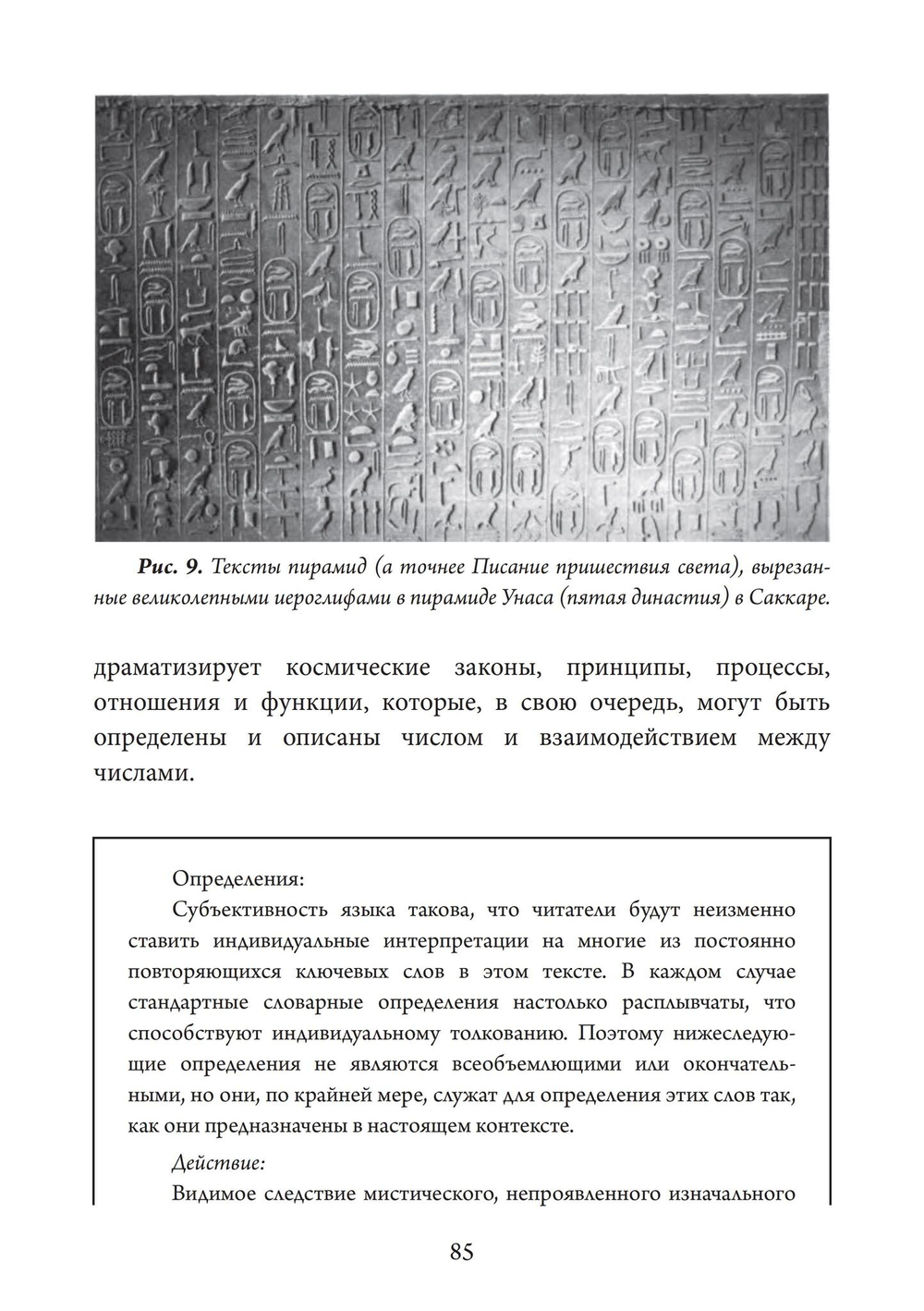 Змей в небесах: Глубокая мудрость Древнего Египта. В 2 томах